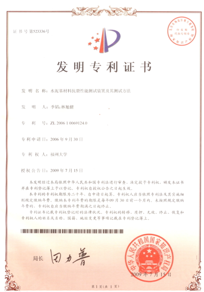 专利证书