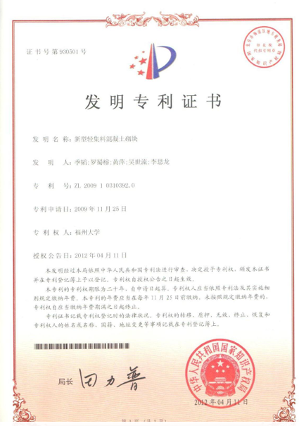 专利证书